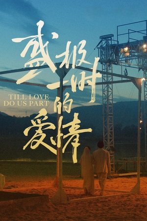 Till Love Do Us Part Poster