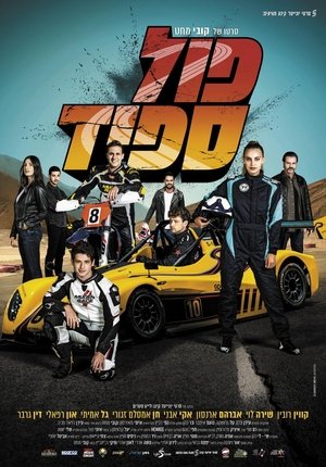 פול ספיד Poster