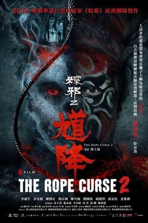 The Rope Curse 2 Poster