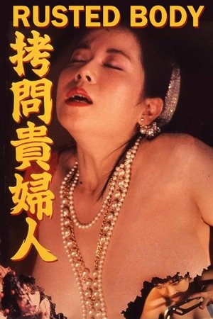 Rusted Body: Guts of a Virgin III Poster