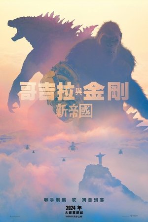 Godzilla x Kong: The New Empire Poster