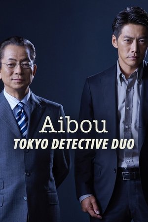 Aibou: Tokyo Detective Duo Poster